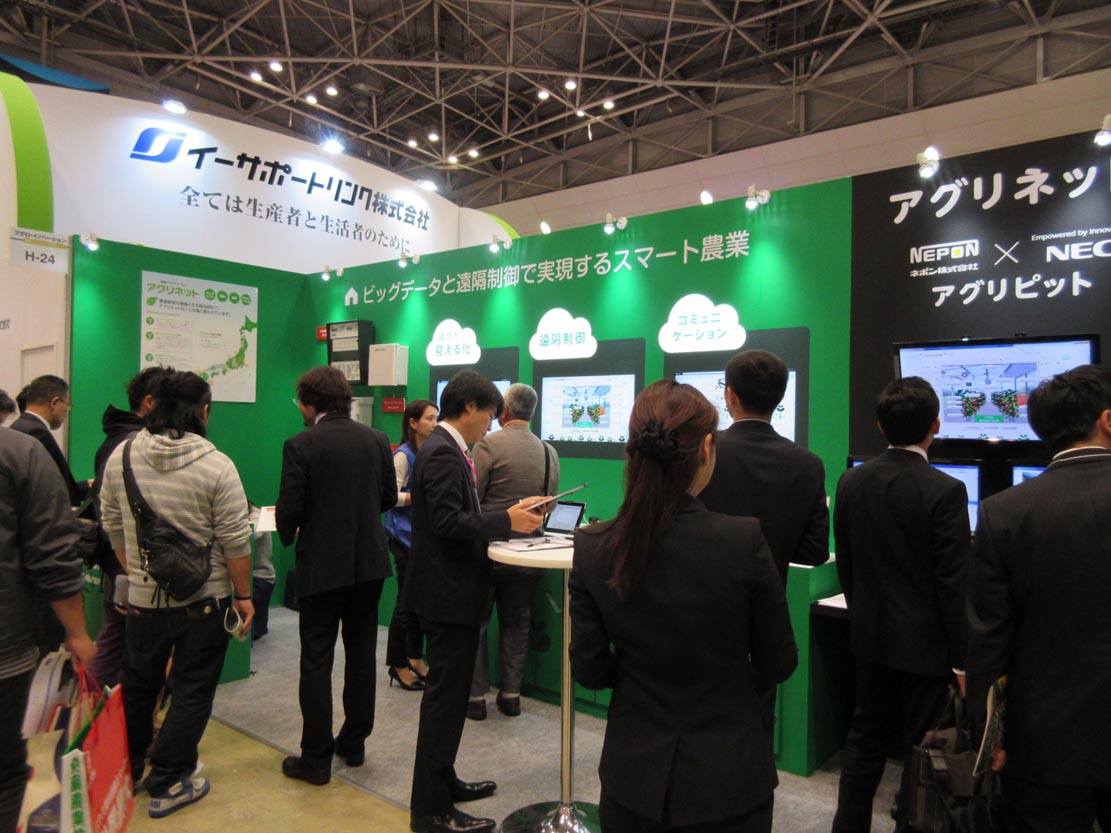 アグロ・イノベーション - スマートアグリ技術展