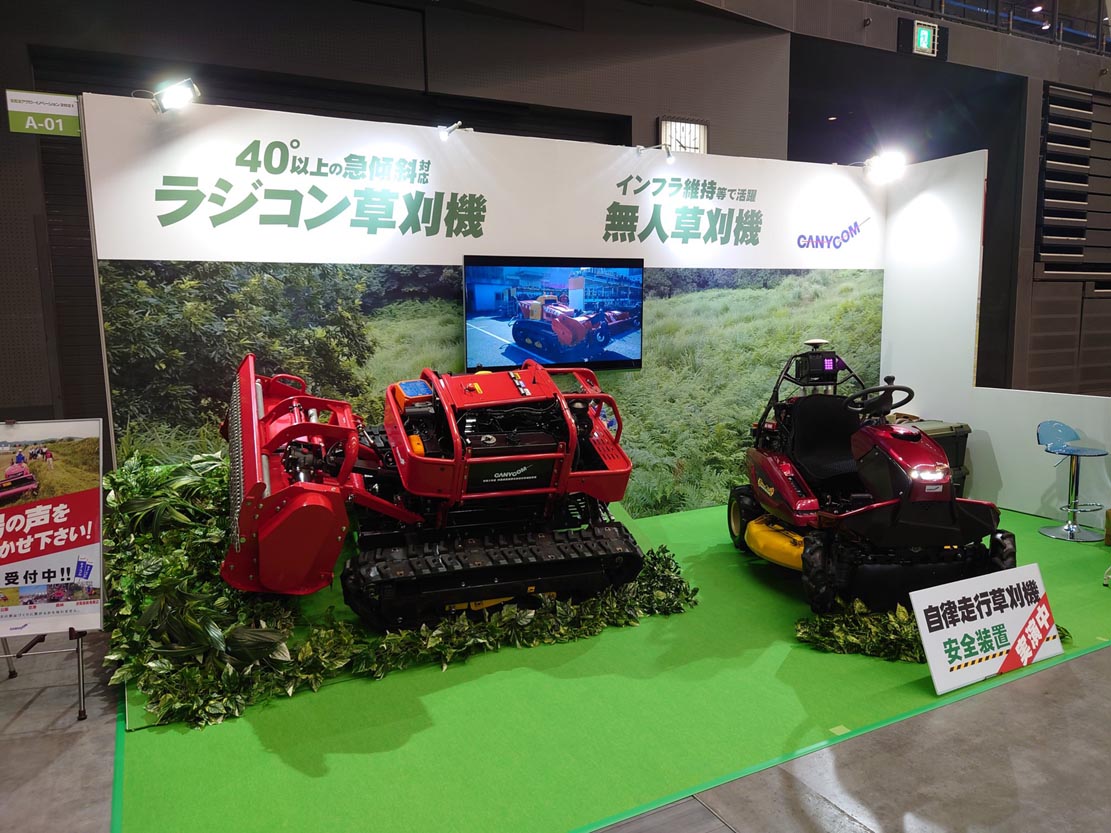 アグロ・イノベーション - スマートアグリ技術展