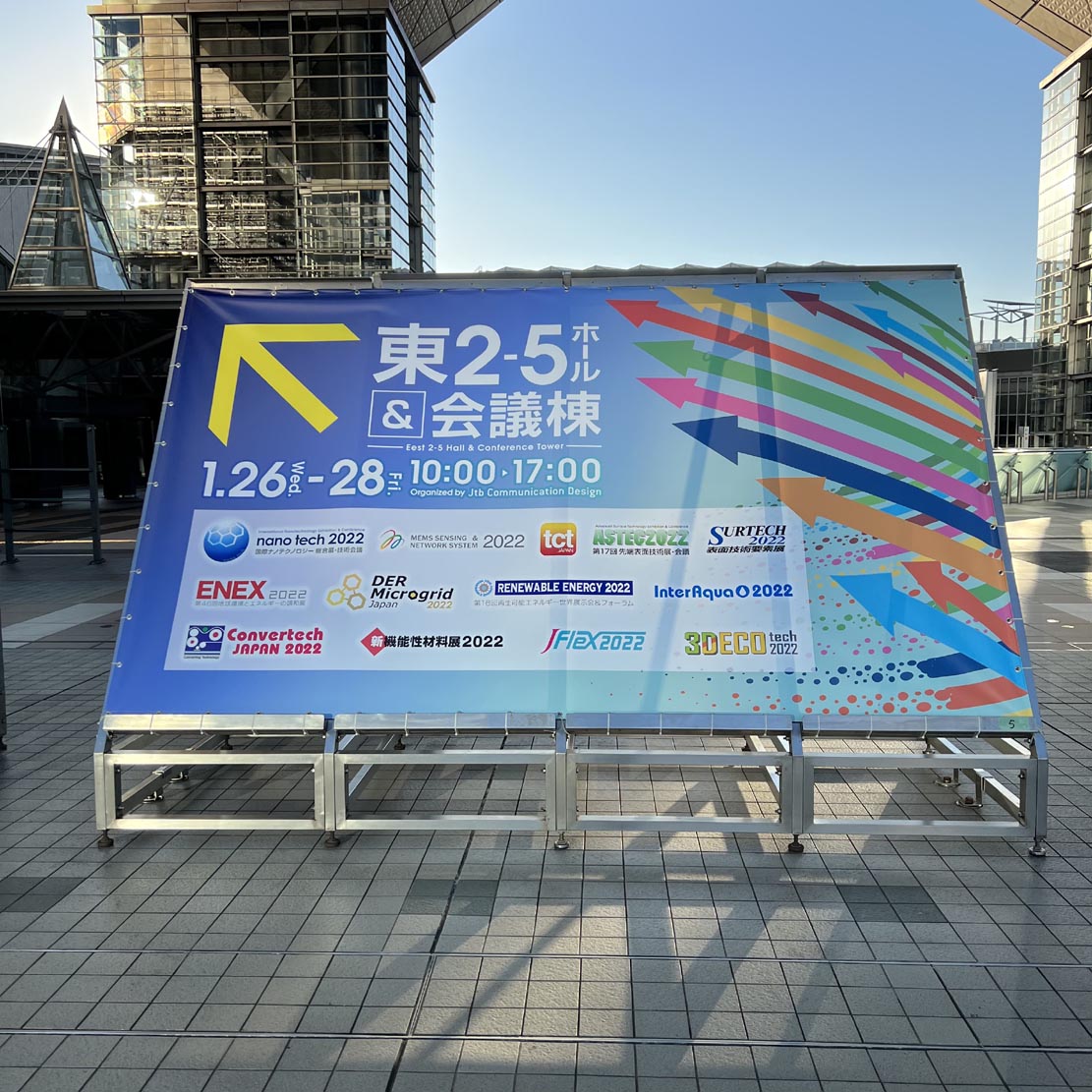 ENEX 2022 地球環境とエネルギーの調和展