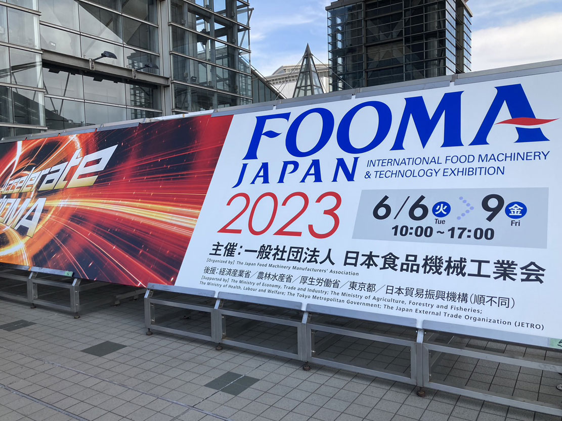 FOOMA JAPAN 2023 - 国際食品工業展　会場写真