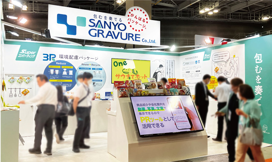 FOOMA JAPAN 2023 - 国際食品工業展　会場写真