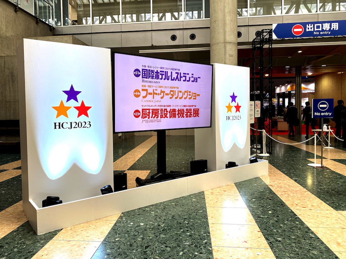 HCJ 2023 - HOTERES JAPAN・フード・ケータリングショー・厨房設備機器展