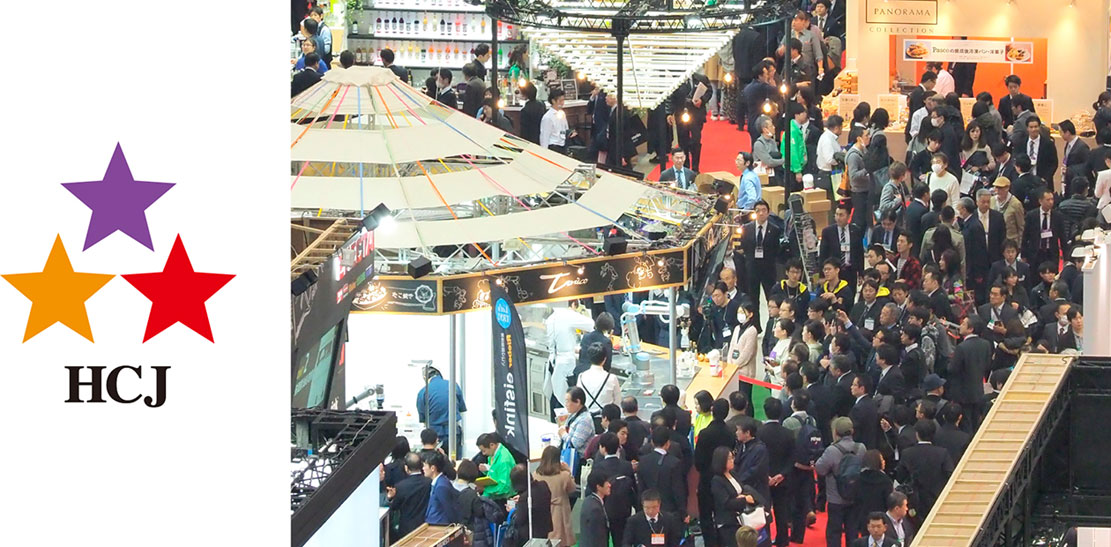 HCJ - HOTERES JAPAN・フード・ケータリングショー・厨房設備機器展