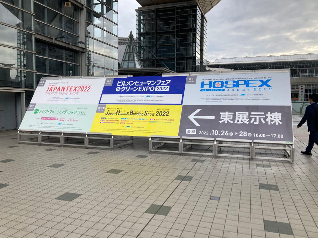 Japan Home & Building Show 2022 - ジャパンホームショー