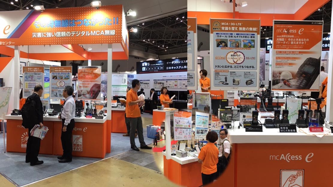 危機管理産業展・テロ対策特殊装備展