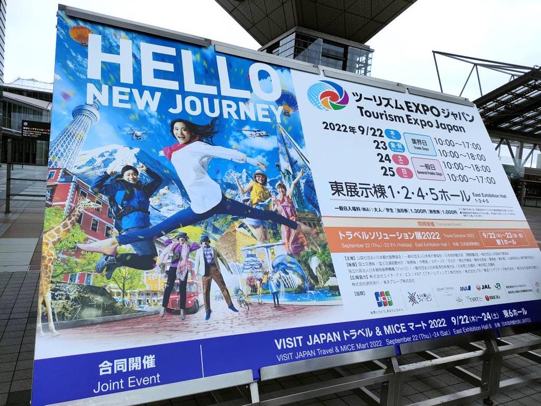ツーリズムEXPOジャパン2022