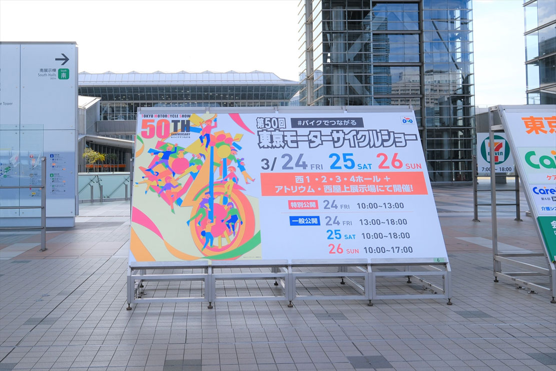 東京モーターサイクルショー2023